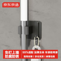 京东京造 反重力拖把架 免打孔壁挂 带钩拖把架-99%适配