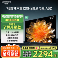创维 75A3D 液晶电视 75英寸 4K