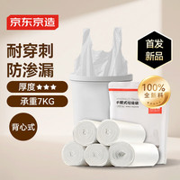 移动端、京东百亿补贴：京东京造 手提式垃圾袋100只 8μm防刺破 45*60cm背心式加厚袋身 45*60cm100只