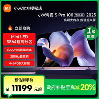 百亿补贴：小米 Xiaomi S Pro MiniLED 100英寸3864分区 大内存电视