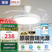 惠普 风扇灯普瑞护眼LED隐形扇叶餐厅遥控调光一体吊扇灯中山灯具