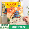 青葫芦大美中国3D立体书 北京【大美中国3D立体书】