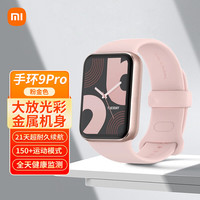 小米 Xiaomi 手环9 Pro 粉金