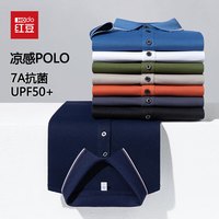 Hodo/红豆 抗菌防晒 男士POLO衫