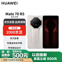 华为 HUAWEI Mate 70 RS 非凡大师 手机 16GB+512GB 皓白