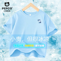 小猪班纳儿童短袖t恤夏季新款男童速干薄款吸湿冰爽上衣男孩凉感衣服童装 【速干凉感】 【推荐56-68斤】
