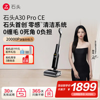 石头 Roborock A30 Pro CE 无线洗地机