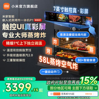 米家 MIJIA 小米米家 MIJIA嵌入式蒸烤箱P1家用厨房烘烤一体机彩屏触控蒸烤炸