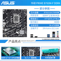 华硕 ASUS 英特尔 I5 12490F 13490F 13600KF 盒装搭华硕 B760M 主板cpu套装