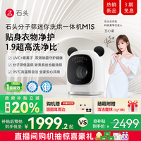 石头 Roborock 分子筛迷你洗烘一体机 M1S内衣裤洗衣机1.2公斤