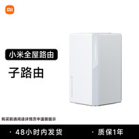 小米 Xiaomi AX3000 双频3000M 家用千兆Mesh全屋路由器 Wi-Fi 6 白色 子母装