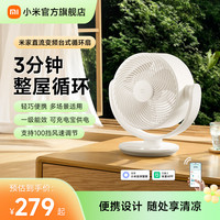 米家 MIJIA 小米店米家 MIJIA直流变频台式循环扇摇头家用风扇办公桌面电扇