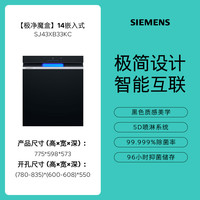 西门子 SIEMENS SJ43X系列 嵌入式洗碗机