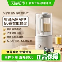 88VIP：米家 MIJIA 政府补贴15%小米智能轻音破壁机S2多功能豆浆榨汁料理全自动清洗
