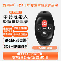 爱牵挂 X3老人定位4G电话智能手环 测血压心率血氧趋势GPS防走丢手表 黑