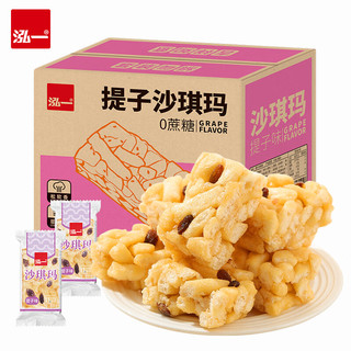  泓一 无蔗糖 沙琪玛  【0添加蔗糖】沙琪玛约100枚 泓一提子沙琪玛 1000g*1箱 1000g
