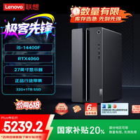 联想 Lenovo GeekPro 十四代酷睿版 游戏台式机 黑色（酷睿i5-14400F、RTX 4060 8G、32GB、1TB SSD）
