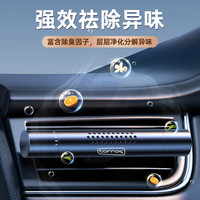 图拉斯(TORRAS)车载香薰汽车香水出风口车内用香氛摆件饰品除异味空气 - 典雅黑赠4支替芯