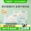 全棉时代 奈丝公主超净吸日用卫生巾
