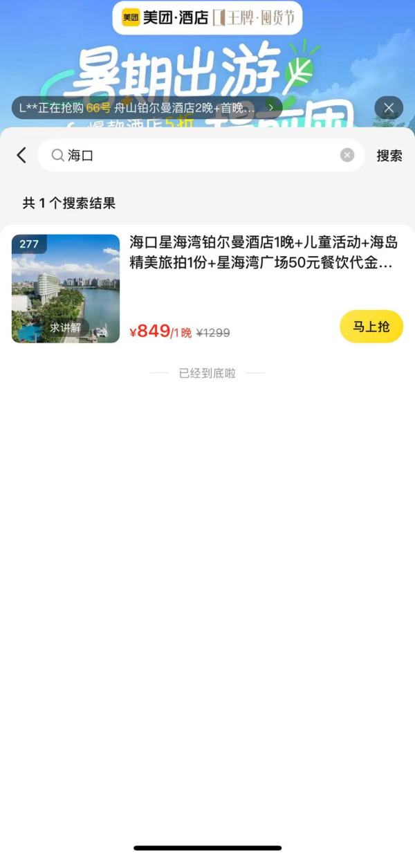 暑假溜娃度假好去处 住90㎡套房 还有江畔温泉!海口星海湾铂尔曼酒店 高级家庭连通房1晚套餐(含4早+旅拍+江畔落日温泉等)
