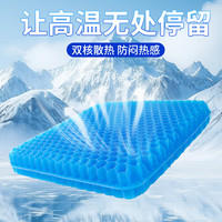 南极人蜂窝冰垫坐垫夏天凉垫坐垫久坐屁股不疼汽车座椅屁垫凳子软垫 冰感-凝胶坐垫【厚约3cm】 42cmx45cm/单个【双层蜂窝】