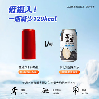  魏尔夫 怀旧果味 冻梨汽水果汁