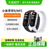 小米 Xiaomi 手环9 NFC版 智能手环