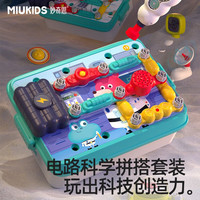妙奇思儿童玩具电路组装拼装早教益智玩具科学实验套装周岁 太空款