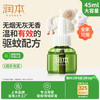 润本 防蚊蚊香液补充装 45ml*1瓶