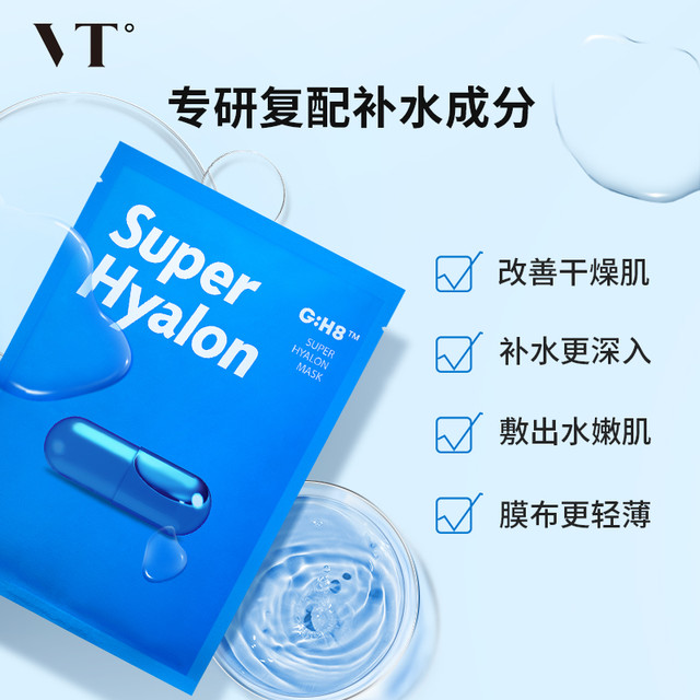VT° 薇缔 玻尿酸蓝胶囊面膜 6片