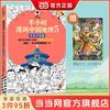 半小时漫画中国地理5 华北平原篇