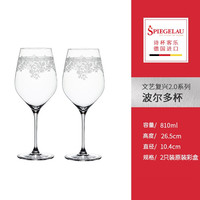 Spiegelau(spiegelau)德国水晶玻璃家用葡萄酒杯雕花红酒杯套装波尔多杯 波尔多酒杯 810ml 2只