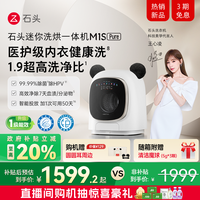 石头 Roborock 迷你洗烘一体机 M1S Pure  1.2kg滚筒迷你儿童婴儿内衣洗烘一体机 星月钛 XQGH012RR126