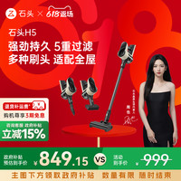 石头 Roborock 无线手持吸尘器家用大吸力吸尘除螨一体机H5