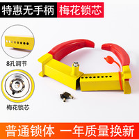 牧牛人 汽车轮胎锁加厚锁车器车轮锁通用小汽车锁防盗锁物业专用锁车神器