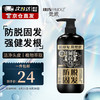 梵玳 ISFANIDEZ IR ISFANIDEZ何首乌防脱固发洗发水强健发根侧柏叶防掉断发洗发露500ml
