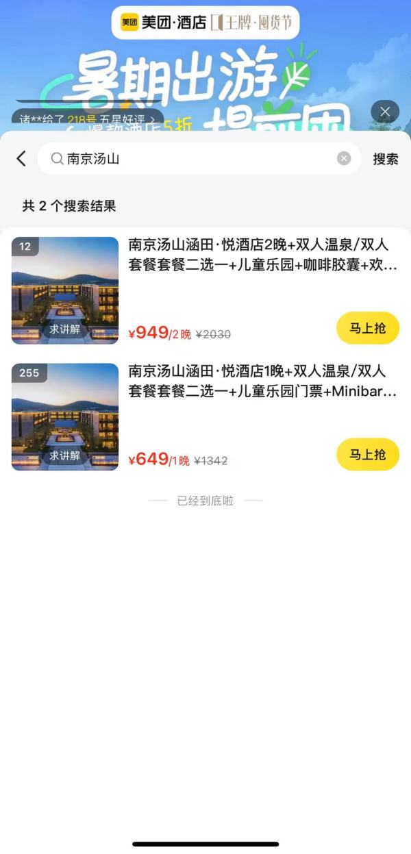 引汤山温泉水,坐拥万顷森氧秘境!!南京汤山涵田·悦酒店 雅致大床房2晚连住套餐(含双早+儿童乐园畅玩+欢迎水果+双人温泉等)