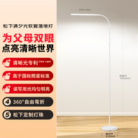 松下 Panasonic 客厅卧室书房适老更清晰LED落地灯清夕光床头灯HHTQ1002W