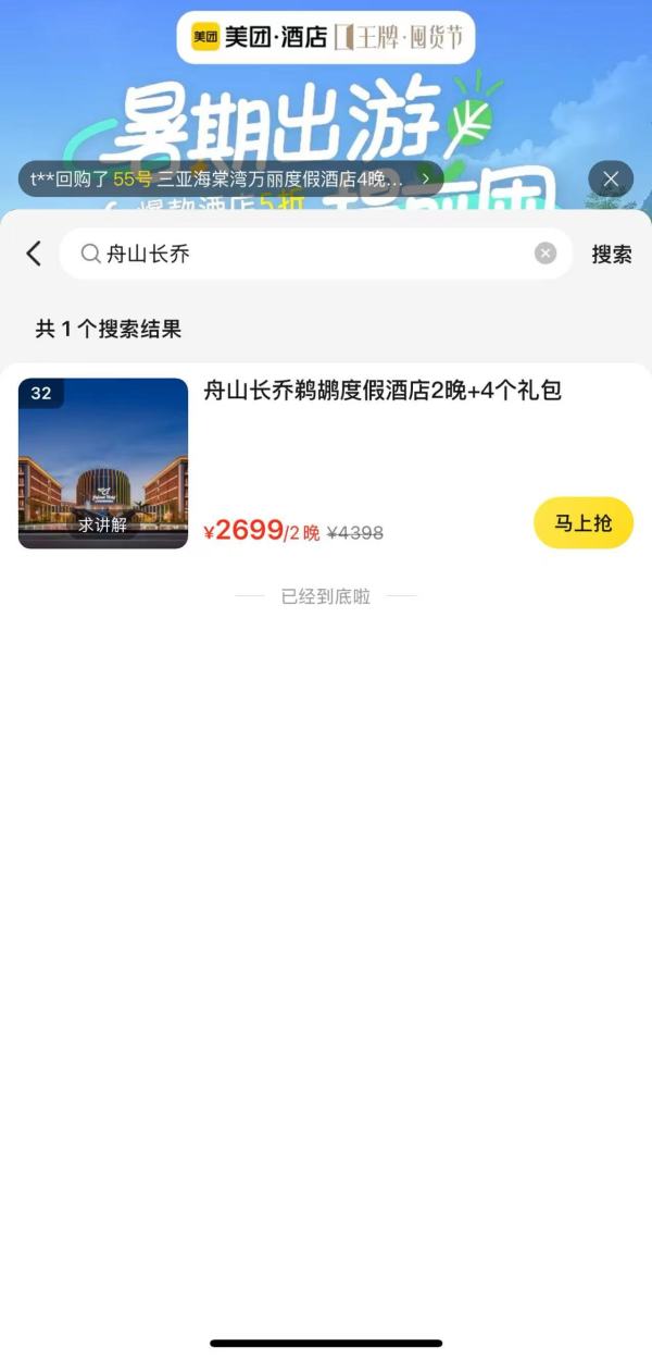 有效期至年底 亲子游必囤!舟山长乔鹈鹕度假酒店 主题房2晚连住套餐(含三早+三人海豚湾水公园门票+三人海洋公园门票+三人鲨鱼湾四季海水浴场(室内水公园)门票+三人雨林动物公园门票)