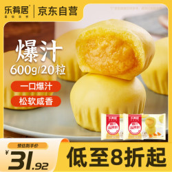 乐肴居 爆汁流沙包 600g（300g*2）