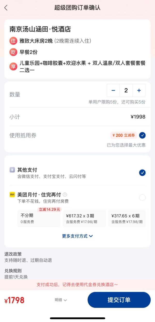 引汤山温泉水,坐拥万顷森氧秘境!!南京汤山涵田·悦酒店 雅致大床房2晚连住套餐(含双早+儿童乐园畅玩+欢迎水果+双人温泉等)