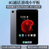酷比魔方 iPlay50 mini 4G通话游戏小平板4G+128GB  国际版 标配+背套只要579