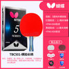 蝴蝶 5星 502 乒乓球拍 单拍 专业级套装