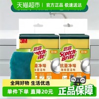 3M Scotch-Brite 抗菌百洁布 洗碗布 8片装*2包