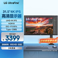 LG 31.5英寸 4K HDR Type-C反向充电 IPS Ergo人体工学支架 设计 办公显示器32UN880K-B