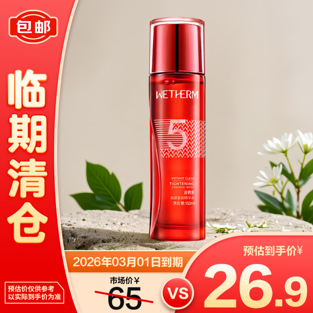 温碧泉 润透紧致精华水 150ml