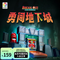 Smart Games 勇闯地下城 沉浸烧脑益智桌游 男孩六一礼物送礼 10岁-成人