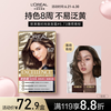L'OREAL PARIS 法式炫色染发霜 #6.73薄荷青棕 2盒