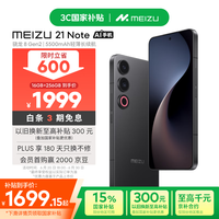 魅族 MEIZU 21 Note 5G手机 16GB+256GB
