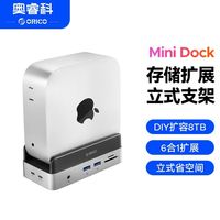 奥睿科 MACMINIm4拓展坞底座迷你电脑主机usb配件typec扩展坞